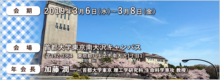 第13回日本ゲノム微生物学会年会